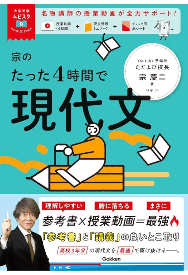 宗先生の現代文の力を底上げする本 (大学受験Nシリーズ) | 宗 慶二 |本